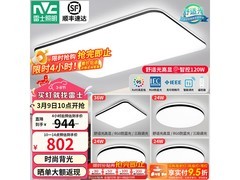 雷士120W智能吸顶灯548元