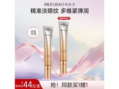 美肤宝抗皱紧致眼霜2支装