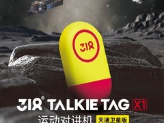 318 X1天通卫星版对讲机999元带回家