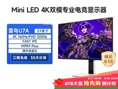 雷鸟U7电竞显示器直降，低至1699元