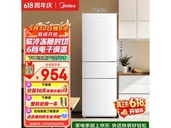 美的219L直冷三门冰箱低至875元