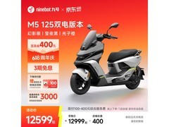 九号M5 125双电版直降500