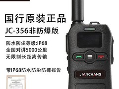 简常对讲机5000公里防爆版