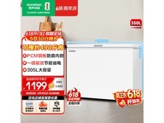 容声350L冰柜预售，低至840元超划算
