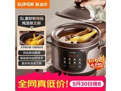 苏泊尔5L电炖锅，到手仅145元！