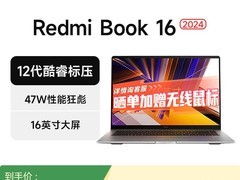 Redmi Book 16限时特惠3399
