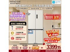 华凌521L奶酪小方冰箱，到手仅3266元