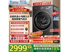 小天鹅小乌梅3.0滚筒洗衣机到手仅2350元