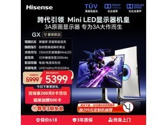 海信GX黑曜屏电竞显示器钜惠