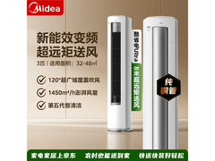 美的风尊二代3匹空调，低至4648元