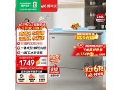容声240L风冷无霜冰柜预售，低至1287元