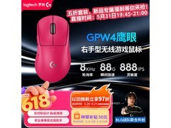 罗技 GPW 四代粉色鼠标直降到手 669 元