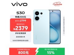 vivo S30 5G轻旗舰直降600元
