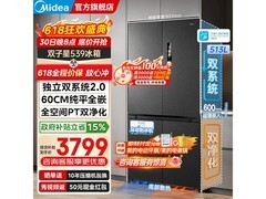 美的M60双子星冰箱539L特惠