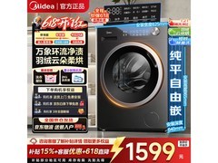 美的 MD10V56T 洗烘一体机低至 1477.3 元