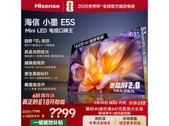 海信小墨E5S 65吋MiniLED电视4587元