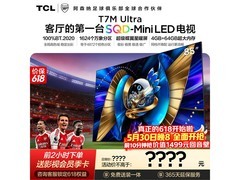 TCL 85T7M Ultra电视热卖，到手低至7450元