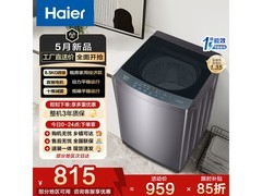 海尔初色8.5kg变频波轮洗衣机领券直降