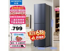 创维220升三门小冰箱735元