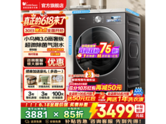 小天鹅小乌梅3滚筒洗衣机，低至3014元