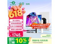 泰坦军团X256T+电竞显示器限时抢