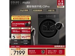 COLMO烘干机促销，到手价8469元！