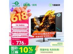 5月30日20点泰坦军团显示器领券直降