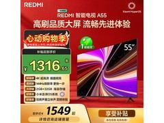红米A 2025款55英寸电视1308元