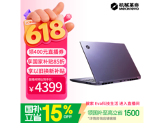 机械革命无界14X直降，到手仅3718元