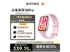 小米10 Pro樱花粉手环京东优惠低至329元