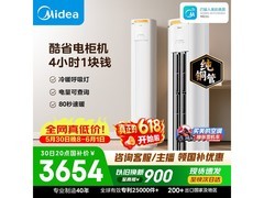 美的酷省电Pro空调2匹