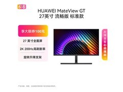 华为MateView GT 27英寸显示器低至849元