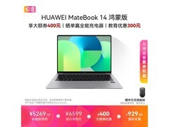华为MateBook 14鸿蒙版直降1561元