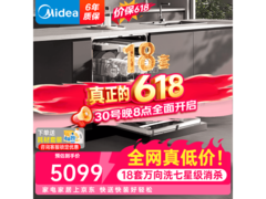 美的X6sMax洗碗机30号晚8点低至3999元