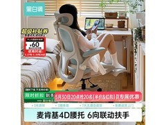 黑白调P2 Pro海盐蓝人体工学椅399元
