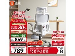 西昊人体工学椅B300Pro低至699元！