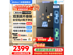 美的505L苍穹灰冰箱，到手价仅2234元