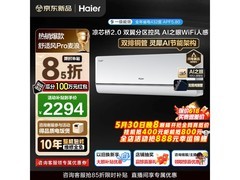海尔舒适风Pro空调1.5匹