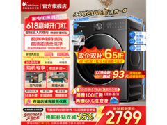 小天鹅小乌梅3.0洗衣机10KG洗烘一体钜惠