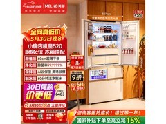 美菱520L风冷冰箱，优惠后低至3581元