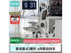 黑白调P2 Pro二代人体工学椅霜白款