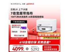 云鲸 JX 扫拖一体机上下水版优惠来袭