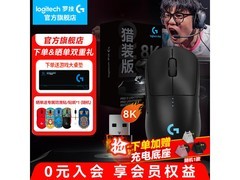 罗技GPW4朱雀猎装版限时特惠