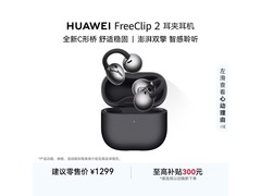 华为FreeClip 2耳夹耳机限时特惠