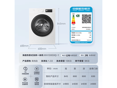 海信棉花糖WH130E8Q-1洗烘一体机钜惠