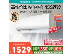 海信速冷热空调1.5匹新一级