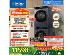 海尔云溪4.0Max洗烘套装