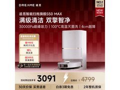 追觅S50Max扫拖机器人限时补贴
