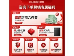 凯度无极双热风烤箱一体机直降700元