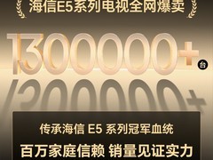 海信 75 英寸 E5Q 电视直降，到手 4499.2 元